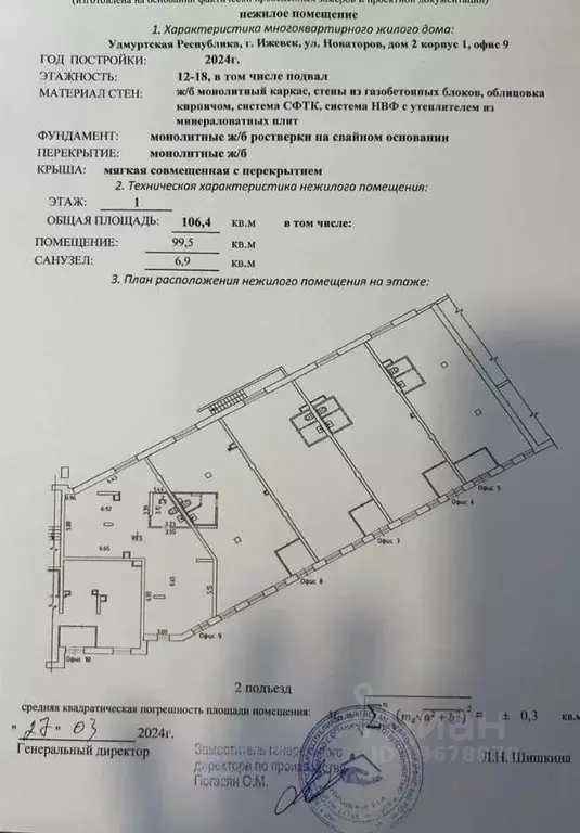 Помещение свободного назначения в Удмуртия, Ижевск ул. Новаторов, 2к1 ... - Фото 2