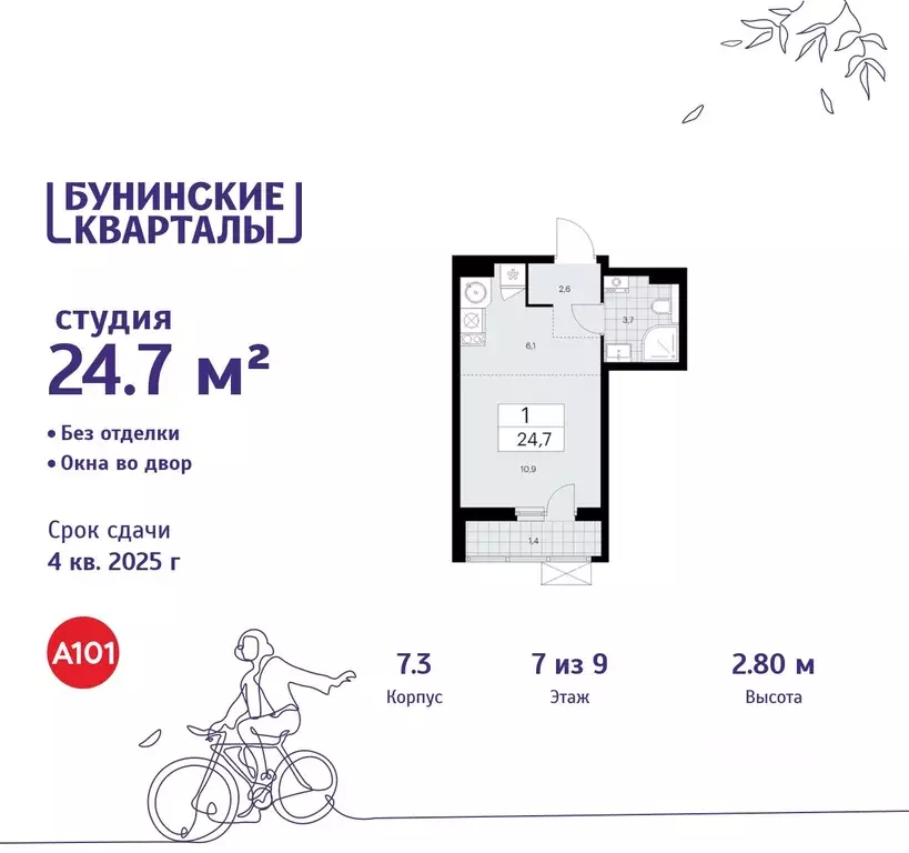 Студия Москва Бунинские Кварталы жилой комплекс, 7.1 (24.7 м) - Фото 0