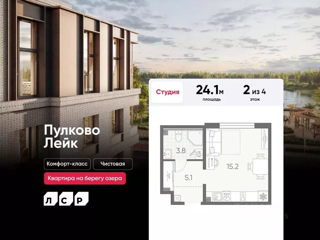 Студия Санкт-Петербург пос. Шушары, Пулково Лэйк жилой комплекс (24.1 ... - Фото 1
