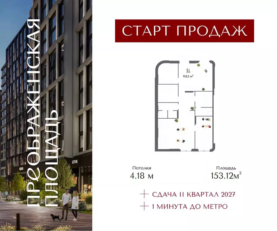 Помещение свободного назначения в Москва Жилой комплекс Преображенская ... - Фото 1
