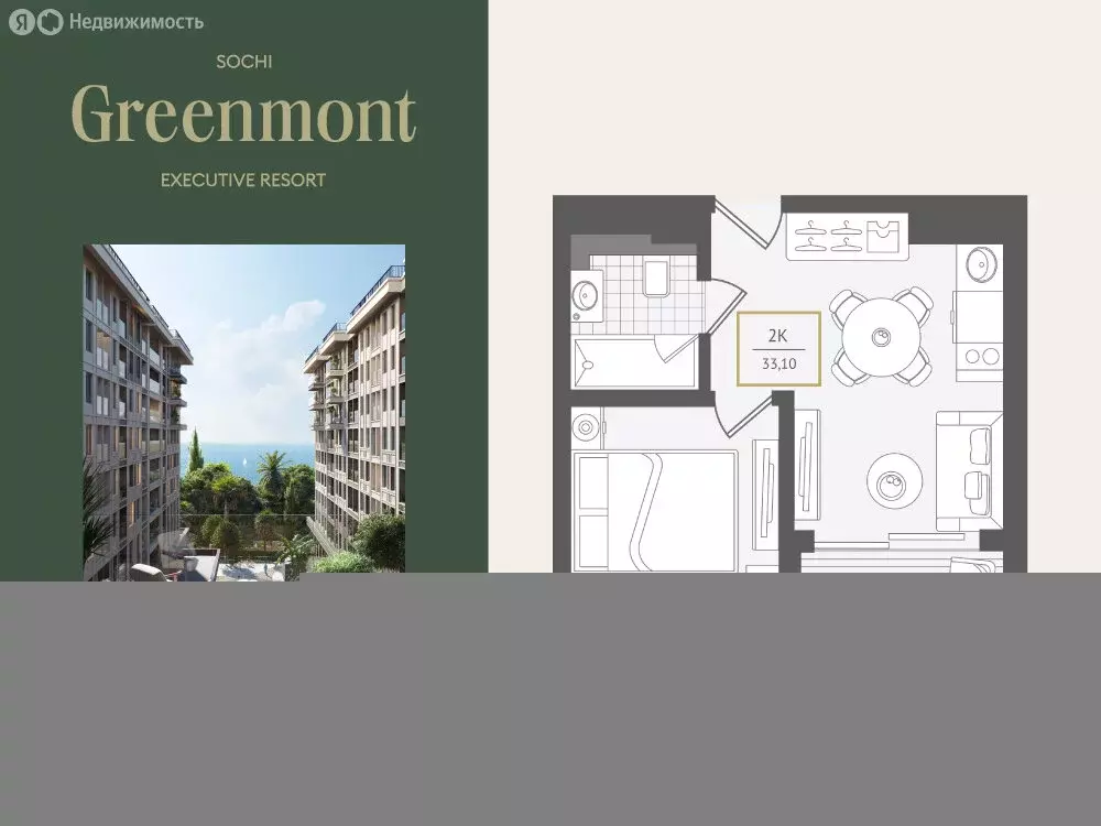 2-комнатная квартира: Сочи, улица Ленина, 280А (33.3 м) - Фото 1