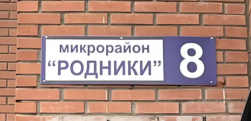 Гараж в Москва пос. Знамя Октября, Родники мкр, 8 (16 м) - Фото 1