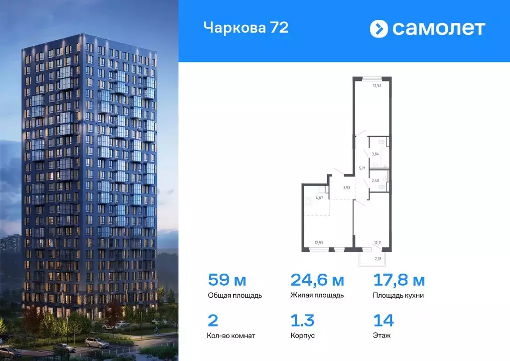 2-к кв. Тюменская область, Тюмень ул. Юрия Рогачева, 9к1 (59.04 м) - Фото 0