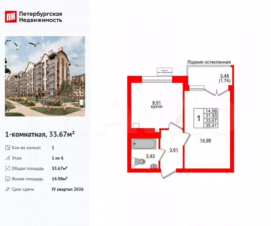 1-к. квартира, 33,7 м, 1/6 эт. - Фото 0