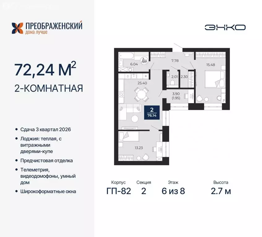 2-комнатная квартира: Новый Уренгой, микрорайон Славянский (72.24 м) - Фото 0
