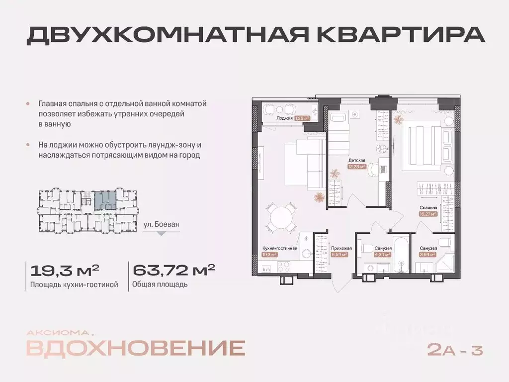 2-к кв. Астраханская область, Астрахань Боевая ул., 50А (63.72 м) - Фото 0