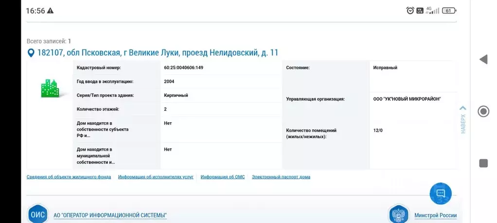 2-к кв. Псковская область, Великие Луки Нелидовский проезд, 11 (36.0 ... - Фото 0