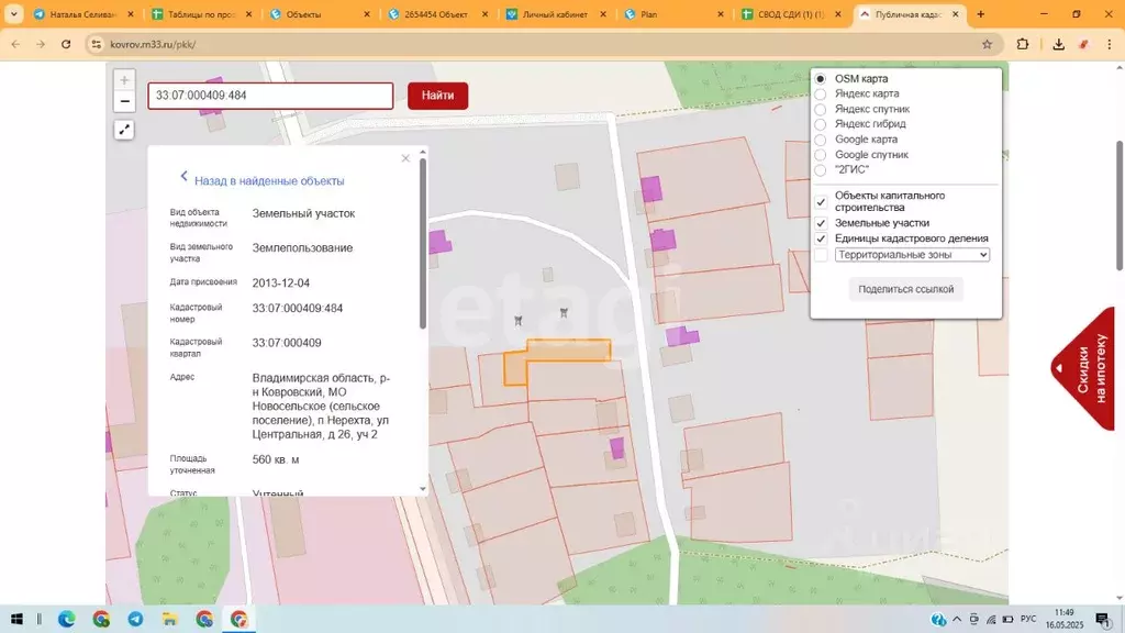 Участок в Владимирская область, Ковровский район, Новосельское с/пос, ... - Фото 2