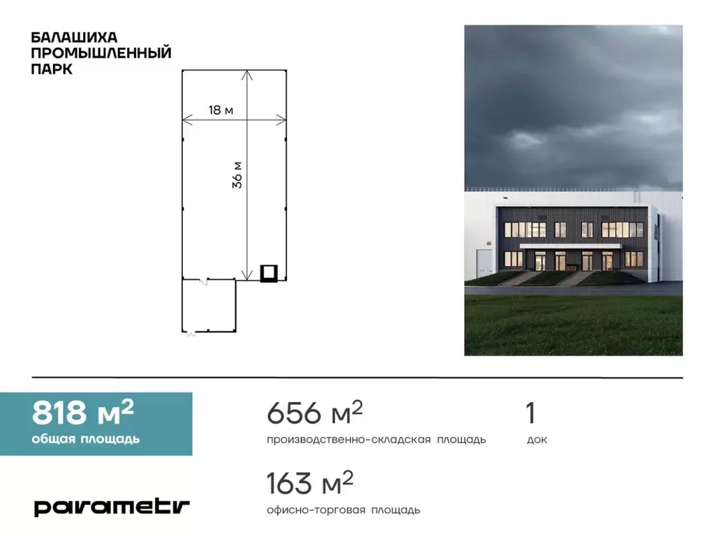 Склад в Московская область, Балашиха Новгородская ул., 53 (818 м) - Фото 1