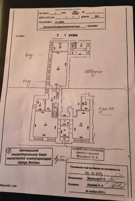 Помещение свободного назначения в Москва ул. Арбат, 30/3С1 (90 м) - Фото 1