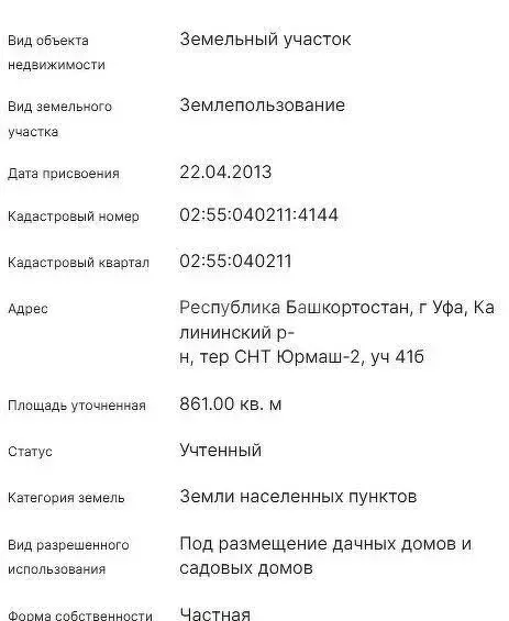 Участок в Уфа, СНТ Юрмаш-2 (8.6 м) - Фото 2