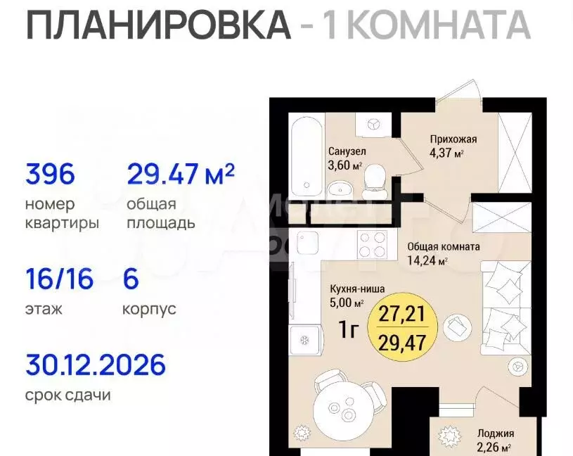 1-к. квартира, 29,5 м, 16/16 эт. - Фото 0