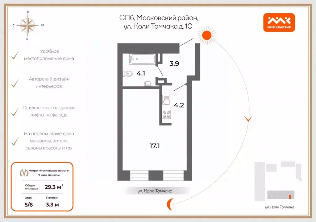 Студия Санкт-Петербург ул. Коли Томчака, 10 (29.3 м) - Фото 1