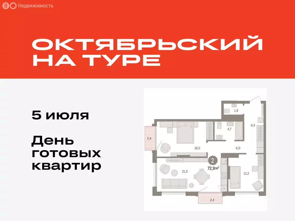 2-комнатная квартира: Тюмень, Краснооктябрьская улица, 4к3 (72.87 м) - Фото 0