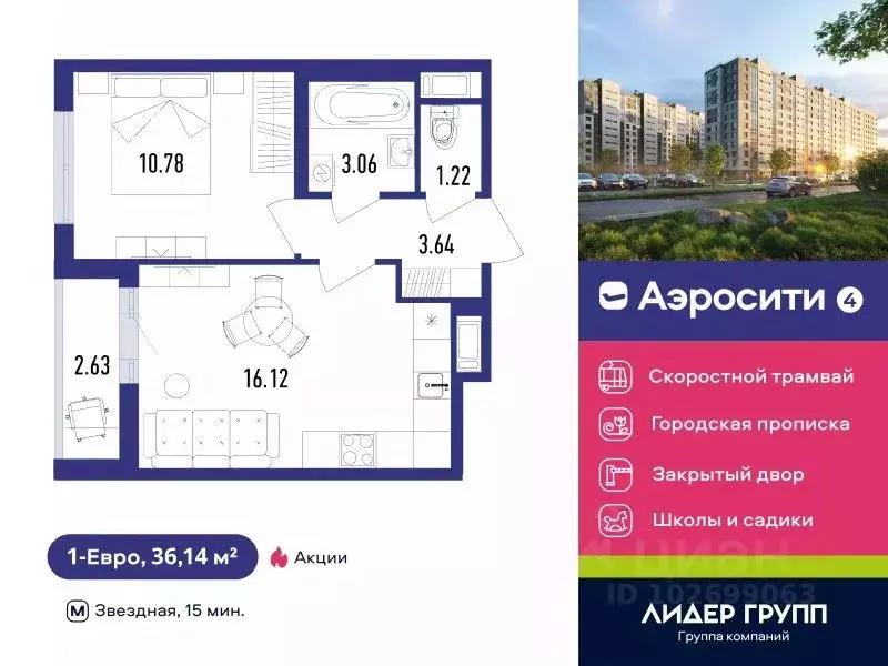 1-к кв. Санкт-Петербург пос. Шушары, Аэросити 4 жилой квартал,  (36.14 ... - Фото 0