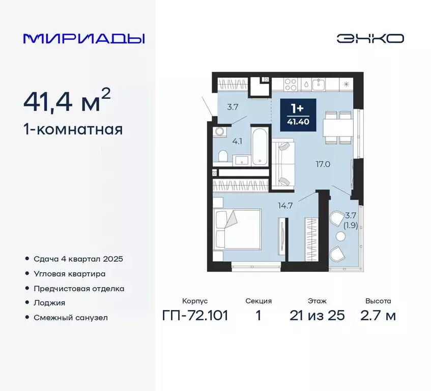 1-к кв. Тюменская область, Тюмень Мириады жилой комплекс (41.4 м) - Фото 0