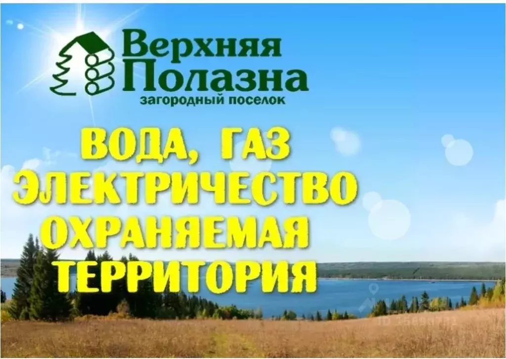 Участок в Пермский край, Добрянский городской округ, д. Городище  ... - Фото 1