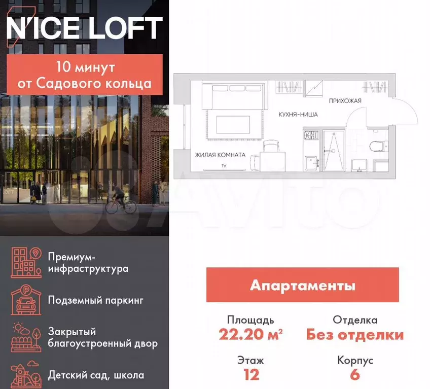 Апартаменты-студия, 22,2 м, 12/21 эт. - Фото 0
