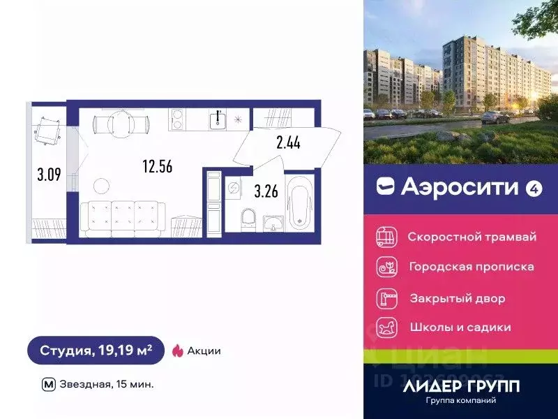 Студия Санкт-Петербург пос. Шушары, Аэросити 4 жилой квартал,  (19.19 ... - Фото 0