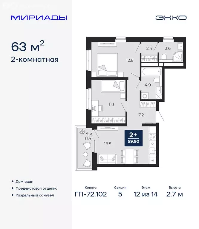 2-комнатная квартира: Тюмень, проезд Капитана Куликова, 5 (63 м) - Фото 1