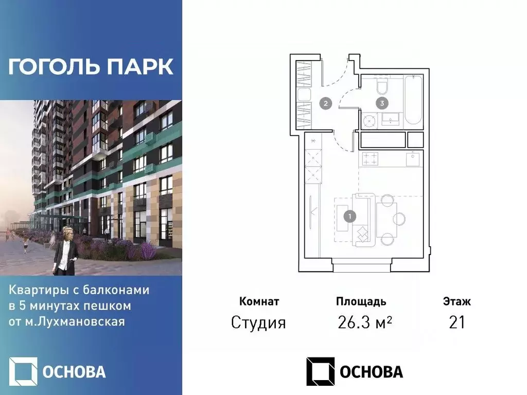 Студия Московская область, Люберцы ул. Гоголя, 3 (26.3 м) - Фото 0