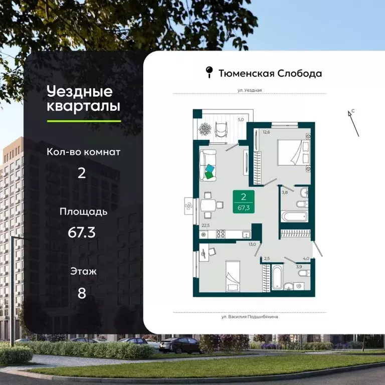 2-к кв. Тюменская область, Тюмень ул. Андрея Бушуева, 1 (67.3 м) - Фото 0