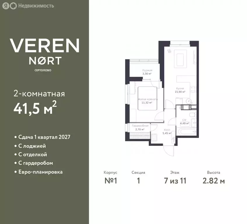 1-комнатная квартира: Сертолово, ЖК Верен Норт Сертолово (41.5 м) - Фото 1