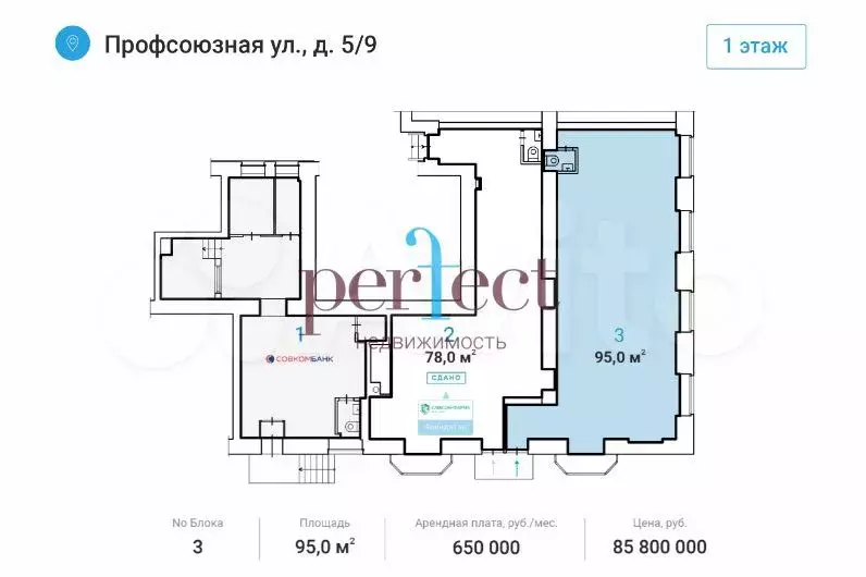 Аренда торгового помещения 95 м2 (1 этаж), Профсоюзная ул. д.5/9 - Фото 0