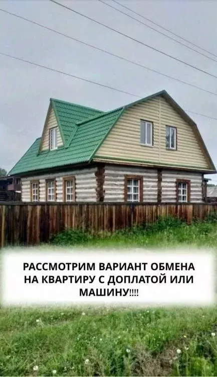 Дом в Иркутская область, пос. Балаганск ул. Кольцевая, 21 (120 м) - Фото 0
