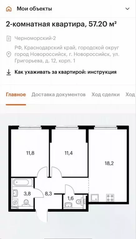 2-к кв. Краснодарский край, Новороссийск ул. Григорьева, 12к1 (57.0 м) - Фото 0