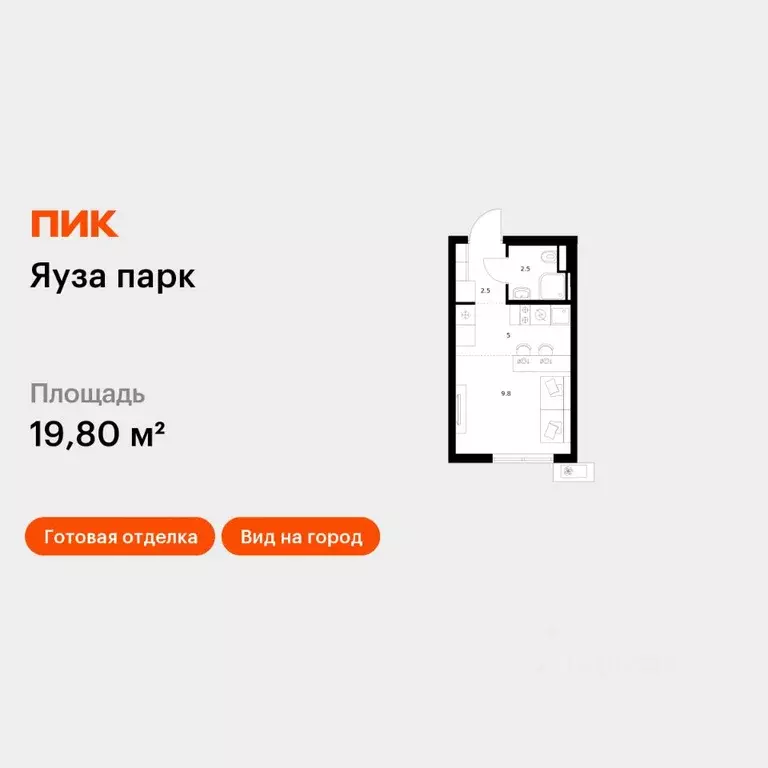 Студия Московская область, Мытищи Яуза Парк жилой комплекс (19.8 м) - Фото 1