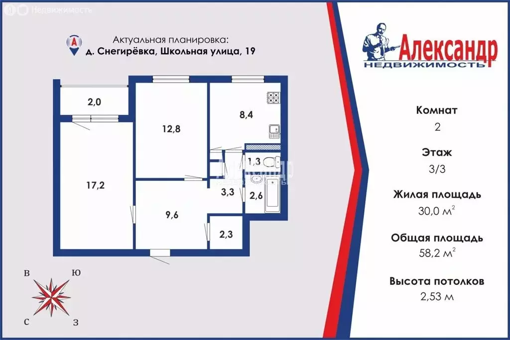 2-комнатная квартира: деревня Снегирёвка, Школьная улица, 19 (58.2 м) - Фото 0