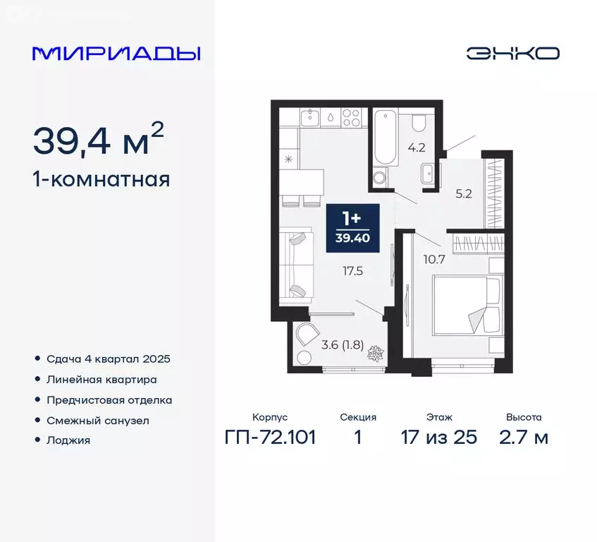 1-комнатная квартира: Тюмень, Ленинский округ (39.4 м) - Фото 0