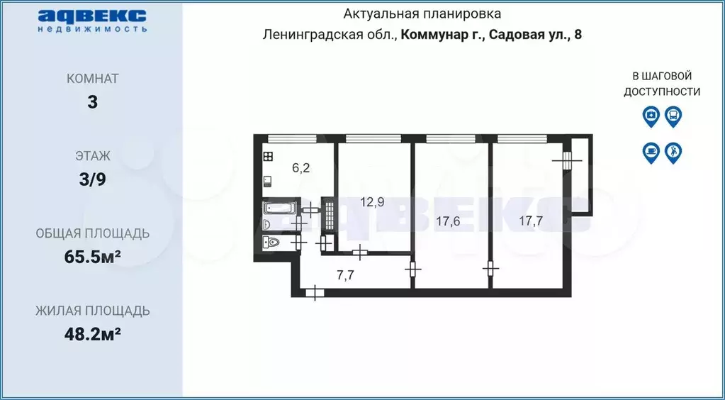 3-к. квартира, 65,5 м, 3/9 эт. - Фото 1