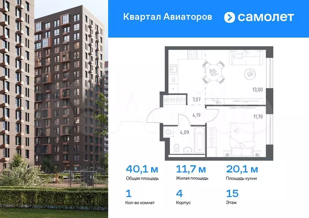 1-к. квартира, 40,1 м, 15/24 эт. - Фото 0