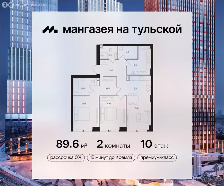 2-комнатная квартира: Москва, ЖК Мангазея на Тульской (89.6 м) - Фото 0