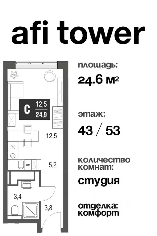 Студия Москва проезд Серебрякова, 11к2 (24.6 м) - Фото 0