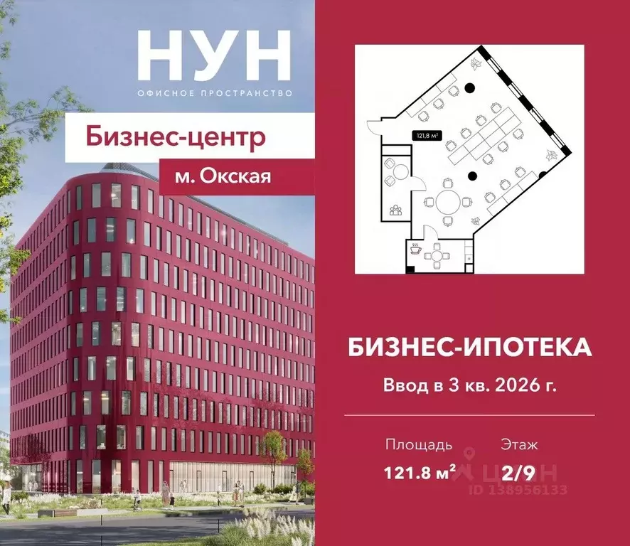 Офис в Москва Окская ул., 9 (122 м) - Фото 1