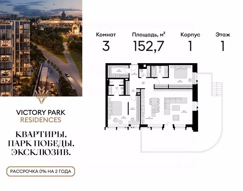 3-к кв. Москва Виктори Парк Резиденсез жилой комплекс, 3к1 (152.7 м) - Фото 0