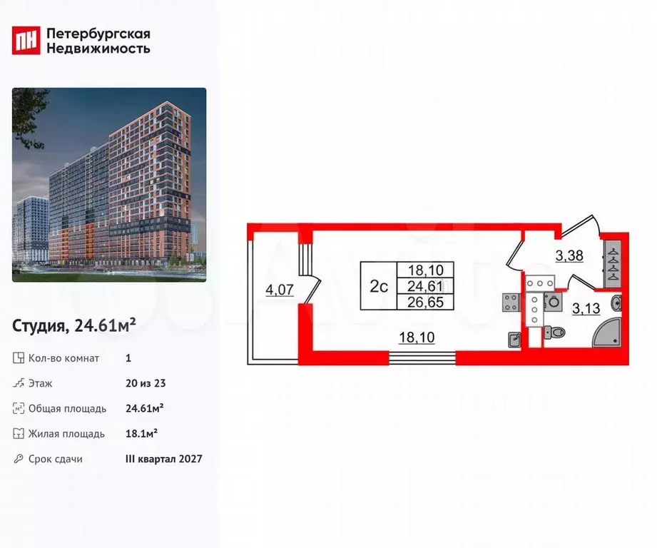 Квартира-студия, 24,6 м, 20/23 эт. - Фото 0