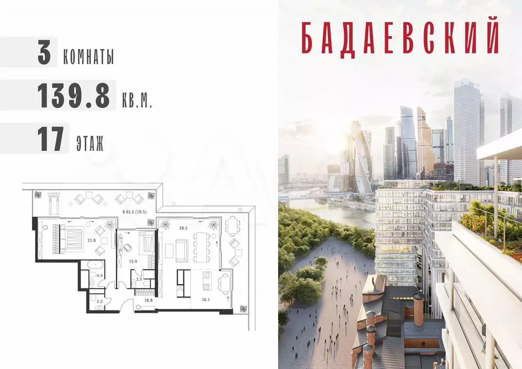 3-к. квартира, 139,8 м, 17/18 эт. - Фото 0