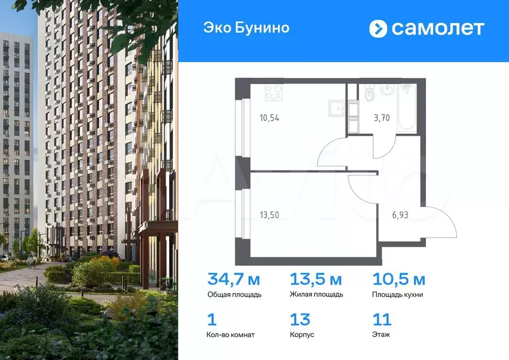 1-к. квартира, 34,7 м, 11/12 эт. - Фото 0