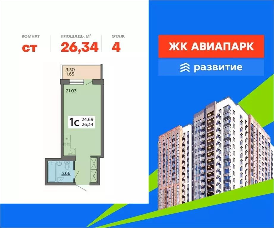 Квартира-студия: Воронеж, Острогожская улица, 156/1 (26.34 м) - Фото 1