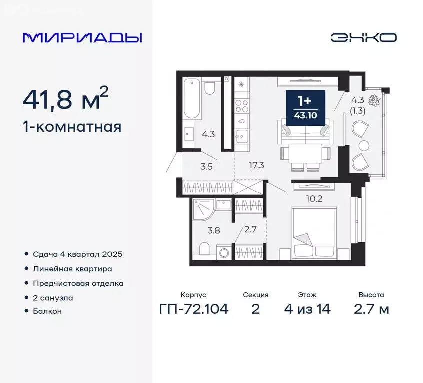 1-комнатная квартира: Тюмень, ЖК Мириады (41.8 м) - Фото 0