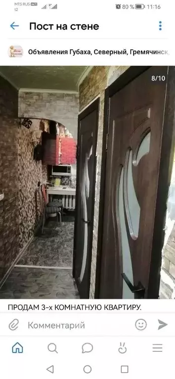 3-к кв. Пермский край, Губахинский муниципальный округ, Углеуральский ... - Фото 2