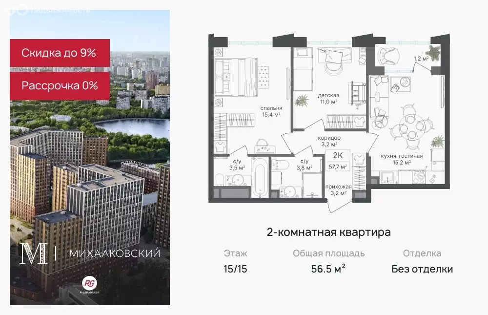 2-комнатная квартира: Москва, Михалковская улица, 48 (56.5 м) - Фото 0