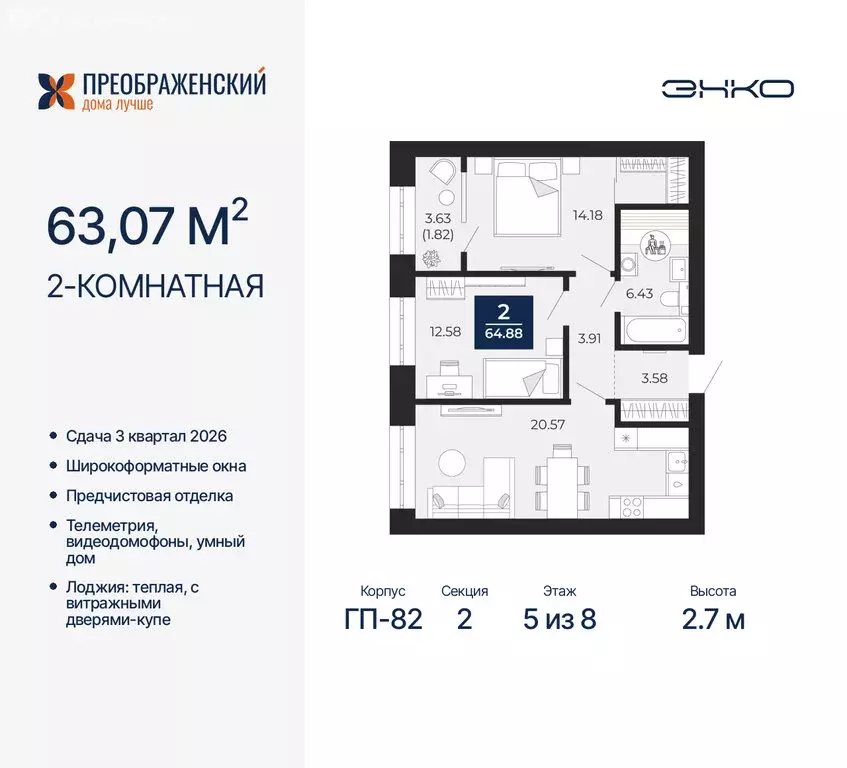 2-комнатная квартира: Новый Уренгой, микрорайон Славянский (63.07 м) - Фото 0