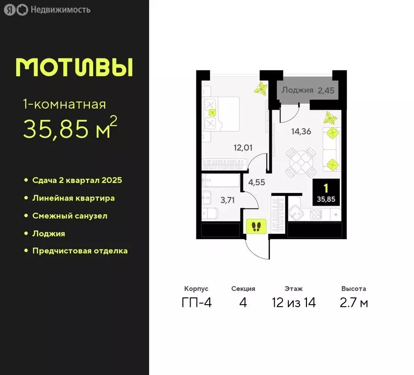 1-комнатная квартира: Тюмень, улица Андрея Приказнова, 1 (35.85 м) - Фото 0