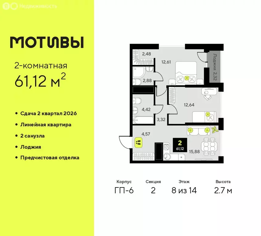 2-комнатная квартира: Тюмень, улица Андрея Приказнова, 1 (61.12 м) - Фото 0