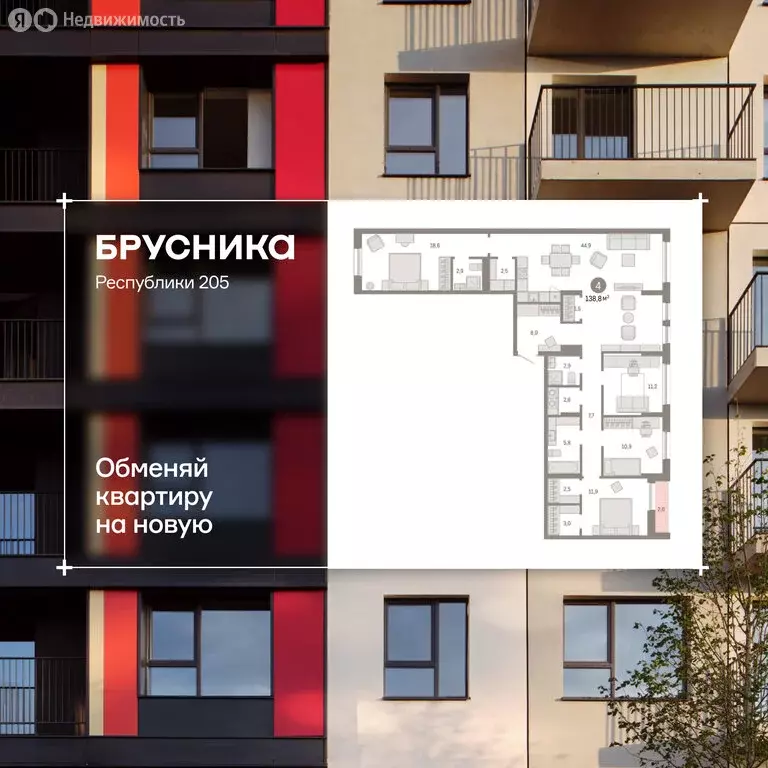 4-комнатная квартира: Тюмень, улица Республики, 205к1 (139 м) - Фото 1